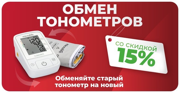 Обмен тонометров май 2025