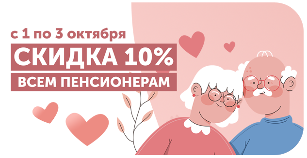 С Днем пожилого человека!