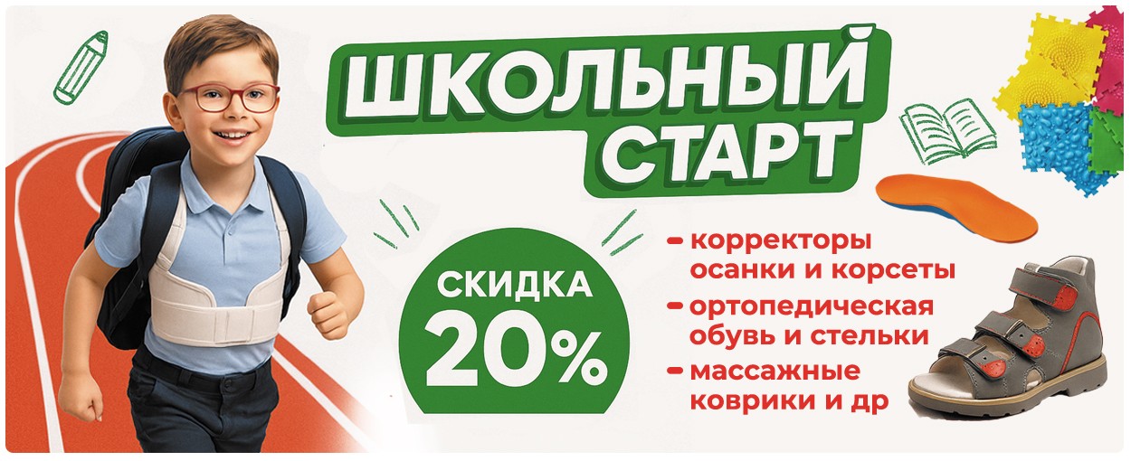 Школьный старт