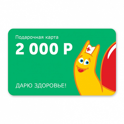 Сертификат 2000