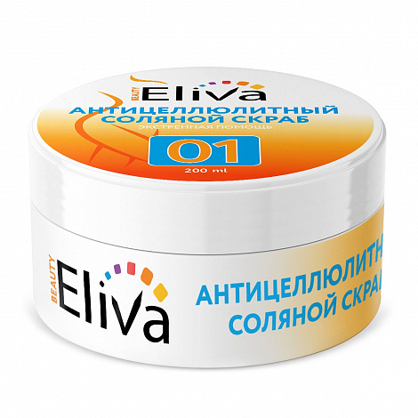 Скраб соляной ELIVA антицеллюлитный для глубого очищения 250гр